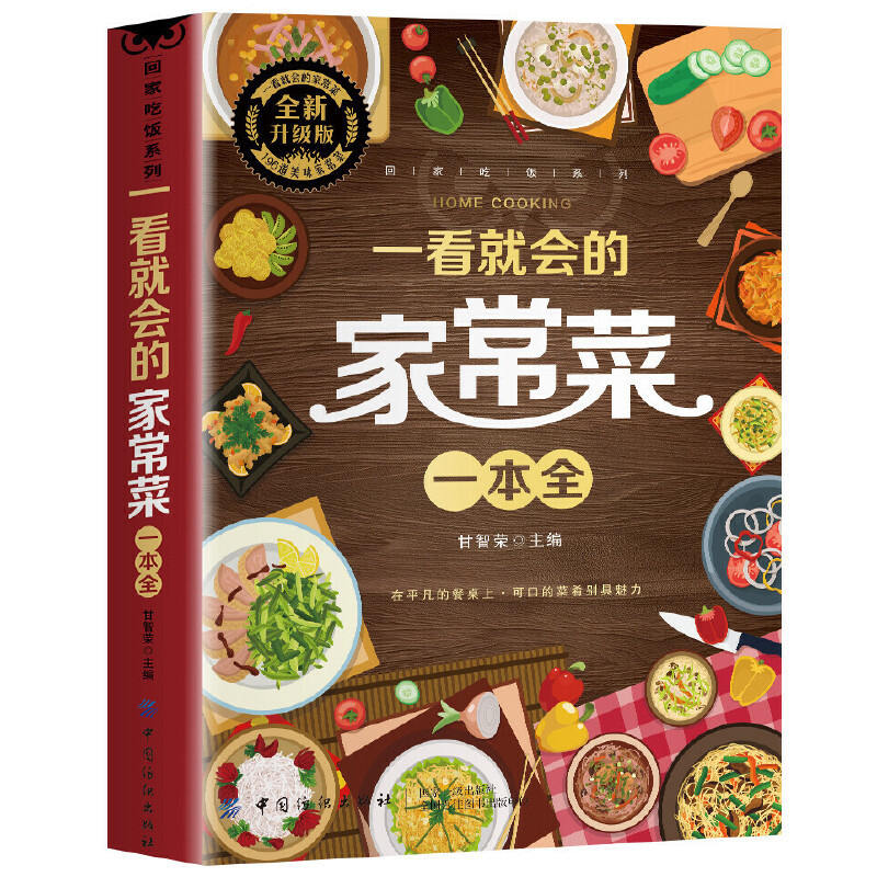 A Complete Book of Home Cooked – Home Cooking On recenzja i cena